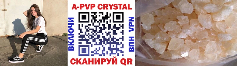 хочу   Электроугли  APVP Crystall 