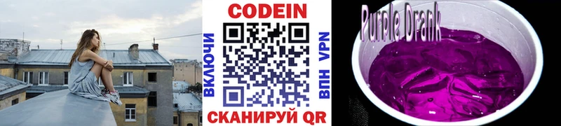 Кодеиновый сироп Lean напиток Lean (лин)  Электроугли 